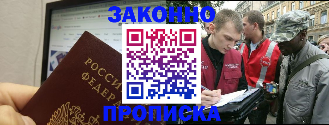временная регистрация 2025 в Россоши