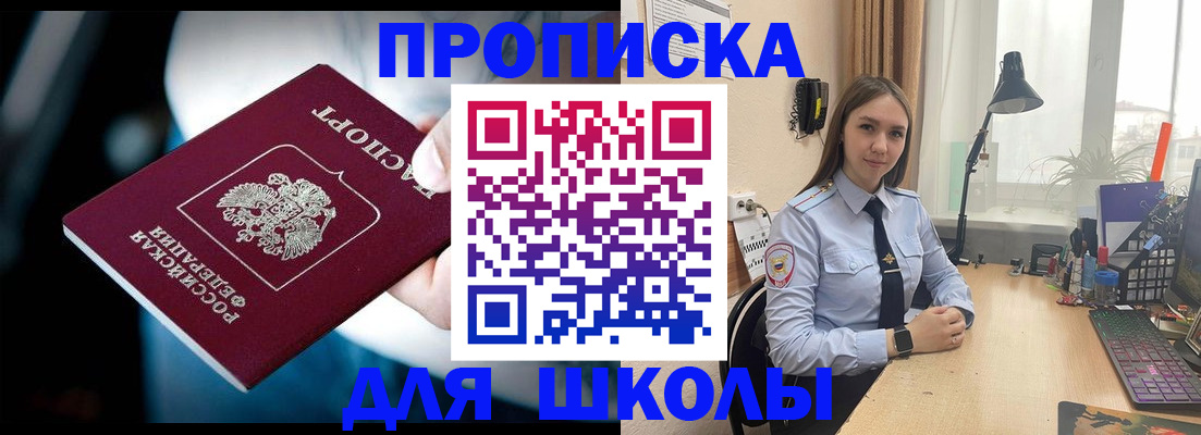 прописка в Россоши