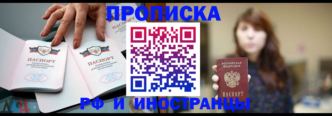 временная прописка в Россоши