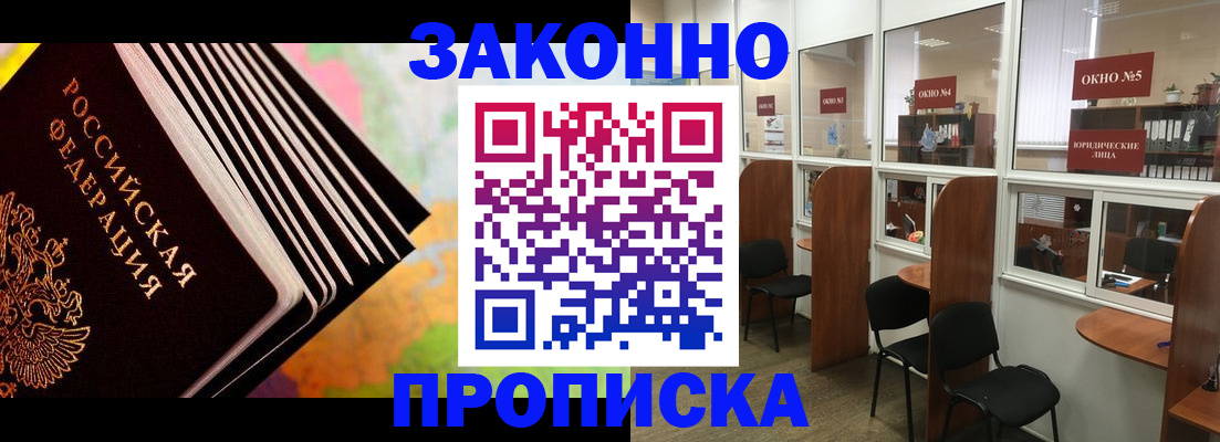 прописка для кредита в Россоши